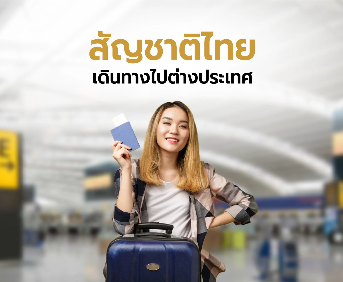 Thai Nationality Travel Abroad